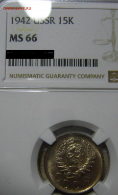 15 копеек 1942 UNC - P1200056.JPG