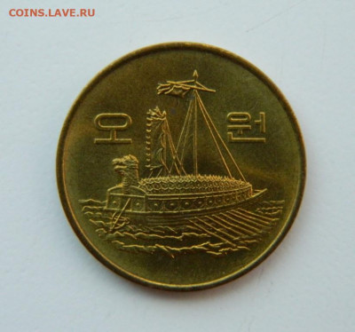Южная Корея 5 вон 1983 г.  (Корабль) до 07.07.22 - DSCN0869.JPG