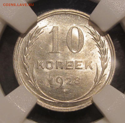 10 копеек 1928 помощь с определением узлов - 10 28