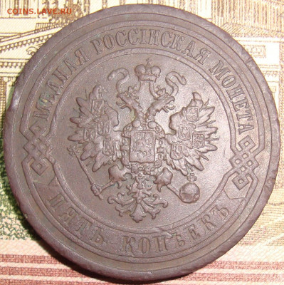 5 копеек 1916. Прошу подсказать старт. - DSC02090+.JPG