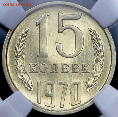 15 копеек 1970 наборная? - 1