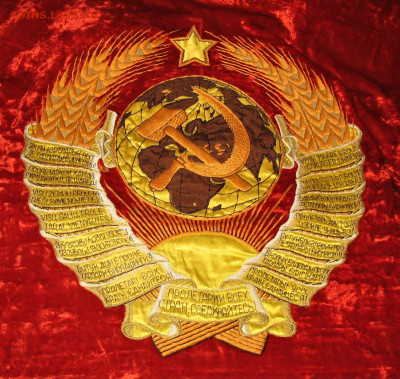 Герб СССР - IMG_0001.JPG