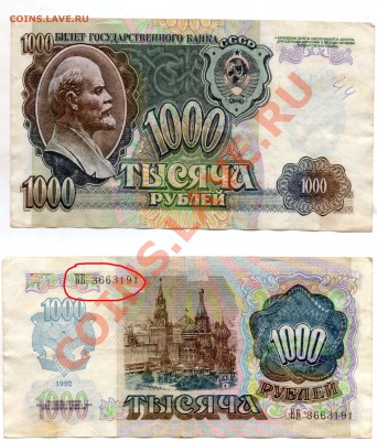 1000 рублей 1992 года( брак? ) - 1000руб1992года