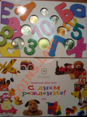 Годовые наборы Банка России (офиц.) СП и М 2008 по 600 руб - DSC02188.JPG