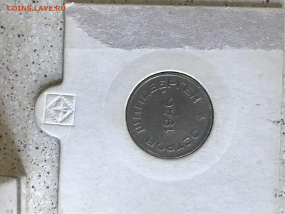 20 копеек 1946 года Шпицберген - IMG_4259.JPG