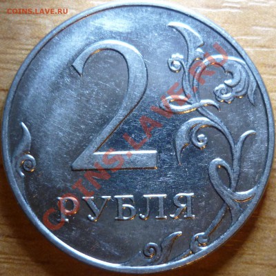 2рубля 2009г.ММД 2.34Б,В+2.33В(спорный,недоделонный)29.11.11 - P1050371.JPG