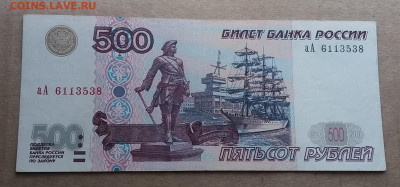 500 рублей 1997 мод 2001 г серия аА  до 07.07.22 в 22:00 - 20220702_142924