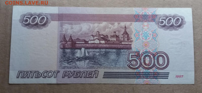 500 рублей 1997 мод 2001 г серия аА  до 07.07.22 в 22:00 - 20220702_143116