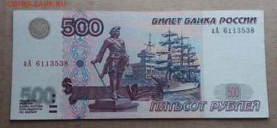 500 рублей 1997 мод 2001 г серия аА  до 07.07.22 в 22:00 - 20220702_143147