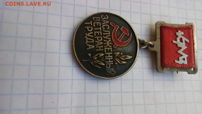 заслуженный ветеран труда - 2022-06-30-14-31-08