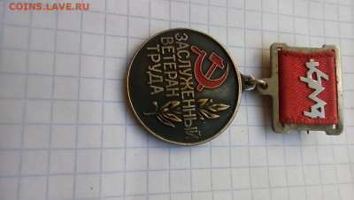 заслуженный ветеран труда - 2022-06-30-14-31-09