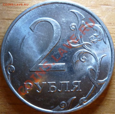 2рубля 2009г.ММД 2.34Б,В+2.33В(спорный,недоделонный)29.11.11 - P1050375.JPG