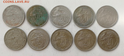 20 копеек 1933 г. - 10 шт. до 09.07.2022 - IMG_20220703_174226