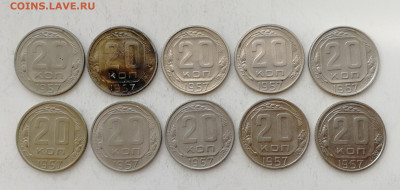 20 копеек 1957 г. - 10 шт. до 09.07.2022 - IMG_20220703_174329