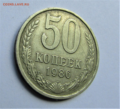 50 коп 1986 г. ПЕРЕПУТКА на гурте 1985 до 09.07.22 г. 22:00 - IMG_3591.JPG