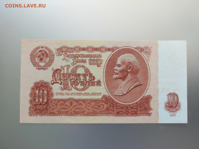 10 рублей 1961, серия Тм - IMG_20220702_125906