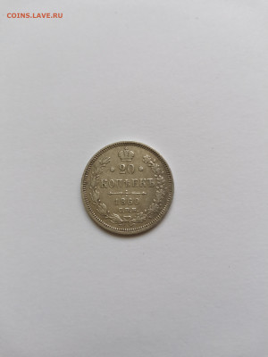 20 копеек 1860г особый орёл. До 06.07.22г в 22-00 по мск. - IMG_20220703_141528