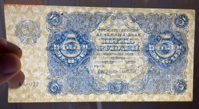 5 рублей 1922 UNC до 06.07.22 в 22.00 - Фото 20.06.2022, 02 53 07