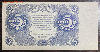 5 рублей 1922 UNC до 06.07.22 в 22.00 - Фото 20.06.2022, 02 52 54