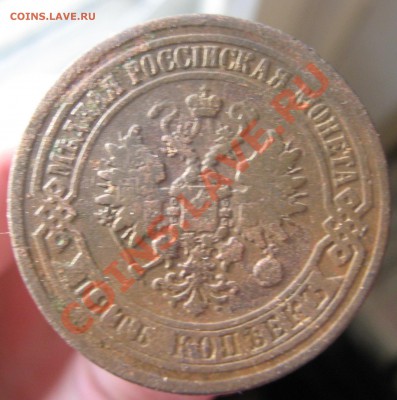 5 копейки и 1 копейка 1874 года На оценку !! - IMG_1709