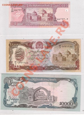 Боны Афганистана 3шт ( пресс ) до 28.11.11 в 22.00 - Scan 31