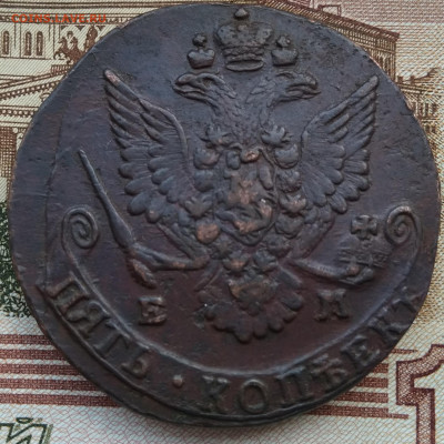 5 копеек ЕМ 1781 до 08.07.2022 22.00 мск - Без имени-2
