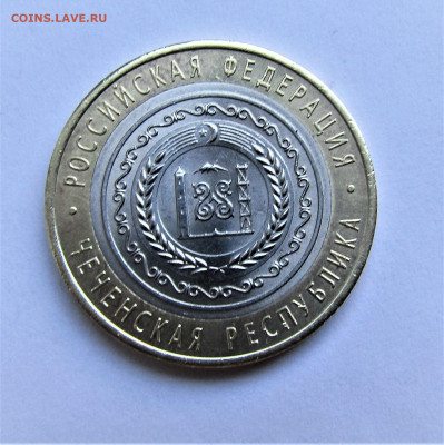 10 руб 2010 г. Чеченская Республика с 200 руб до 09.07.22г. - IMG_3615.JPG