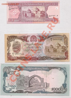 Боны Афганистана 3шт ( пресс ) до 28.11.11 в 22.00 - Scan 32