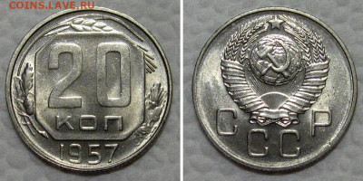 10+15+20 копеек 1957 (штемпельные) - до 7.07.2022 в 22-00 - 20kop1957-unc