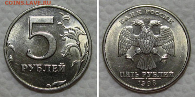 5 рублей 1998 ММД+СПМД (штемпельные) - до 7.07.2022 в 22-00 - 5rub1998-spmd