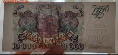 10000₽ 1993г 4шт до 07.07.2022 22:00 по Мск - Screenshot_20220704-002912