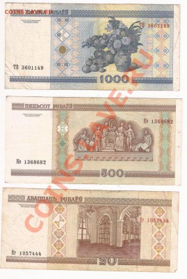 Боны Беларусь 3шт до 28.11.11 в 22.00 - Scan 36