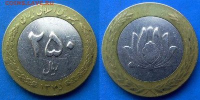 Иран - 250 риалов 1996 года (БИМ) до 9.07 - Иран 250 риалов, 1996