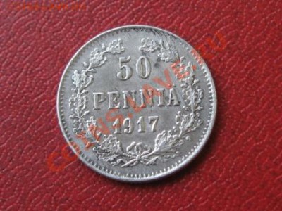 50 и 25 пени.1917 год.Без короны.до 26.11.11.  21-00. - IMG_6360.JPG