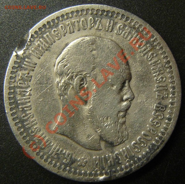 50коп1894 г. оценка - P1050232.JPG