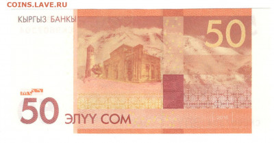 Киргизия 50 сом 2016 UNC - Киргизия 50 сом Б