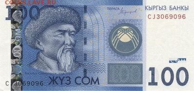 Киргизия 100 сом 2016 года UNC - Киргизия 100 сом 2016 Б
