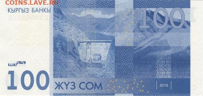 Киргизия 100 сом 2016 года UNC - Киргизия 100 сом 2016 А