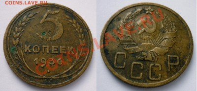 5 Копеек 1936. До 27.11.11 в 22.00 Мск - 1.JPG