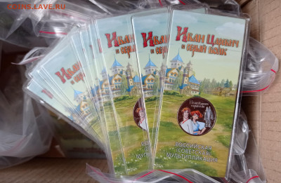 25 руб.2022г. Иван Царевич цветная фикс 600р., до 08.07.22 - IMG_20220619_183333