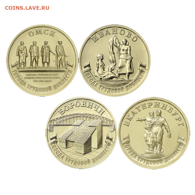 10р.2021г. Города трудовой доблести-1 фикс 120р, до 08.07.22 - изображение_2021-11-22_131343