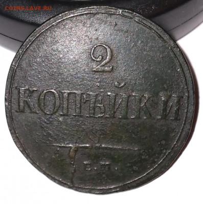 2 коп. 1838г. ЕМ НА Красивая до 8.07.22г. 22:00 - 20220704_115959
