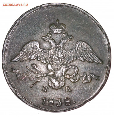 2 коп. 1838г. ЕМ НА Красивая до 8.07.22г. 22:00 - 20220704_115921