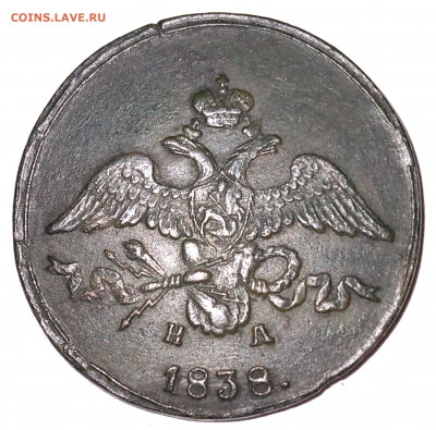 2 коп. 1838г. ЕМ НА Красивая до 8.07.22г. 22:00 - 20220704_115918