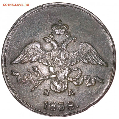 2 коп. 1838г. ЕМ НА Красивая до 8.07.22г. 22:00 - 20220704_115914