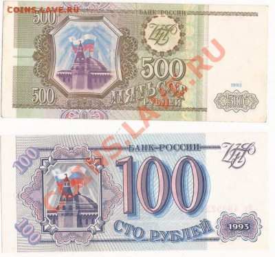 100 и 500р-1993г.    до    28.11.11 в 22.00 - Scan 41