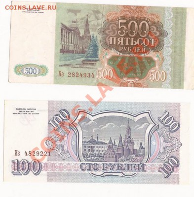 100 и 500р-1993г.    до    28.11.11 в 22.00 - Scan 42