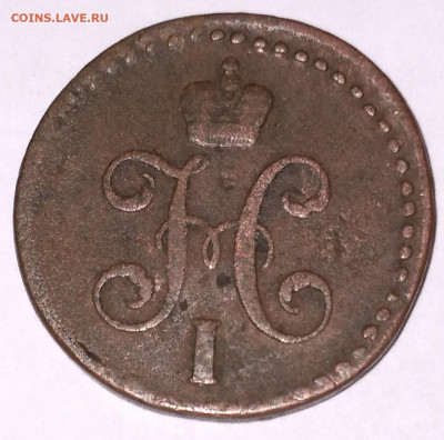 2 Николай1 СМ 1846г. Биткин R до 8.7.22г. 22:00 - 20220704_124940