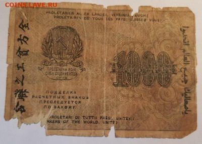 1000 рублей 1919г. | 6.07.22 в 22:00 - 20220613_155614
