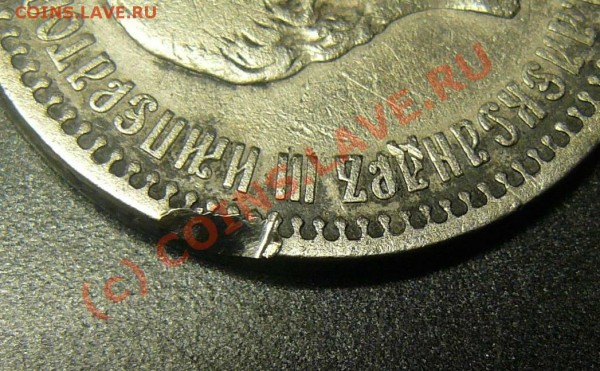 50коп1894 г. оценка - P1050234.JPG